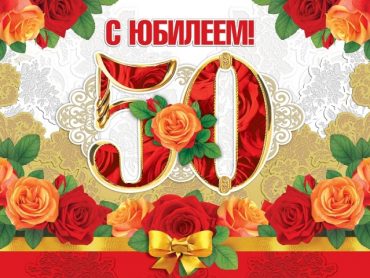 Большой юбилей маленькой страны детства!