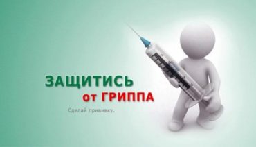 О вакцинации населения